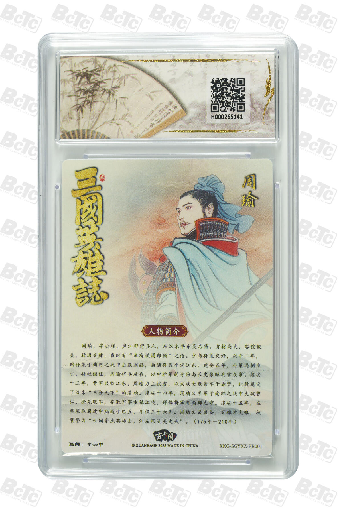 阳大大卡牌拍卖第70期（持续收拍品，周五晚上九点截拍，进群福利早知道） 【爆金10分】玄卡阁一沓文化限定 限定兑换活动卡 李云中 周瑜小乔 