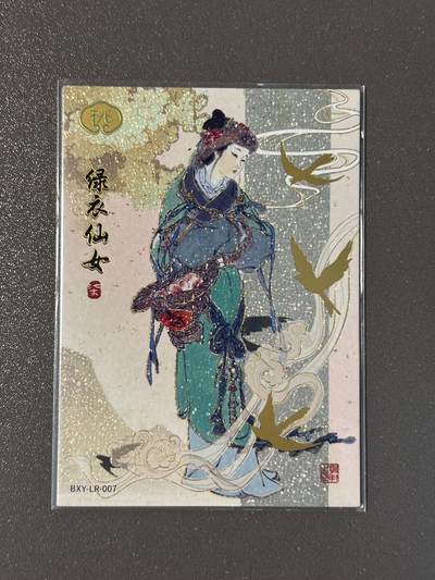 【香脆酥甜 红花少年】小王子卡拍第十五场  - 卡游 戴敦邦大闹天宫决战天庭 LR仙女卡 绿衣仙女 厚卡