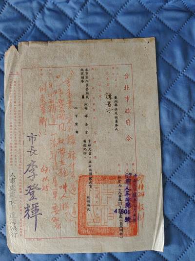 国民勋奖大会第六期 - 谭善才台北市政府令，市长李登辉（同一人）