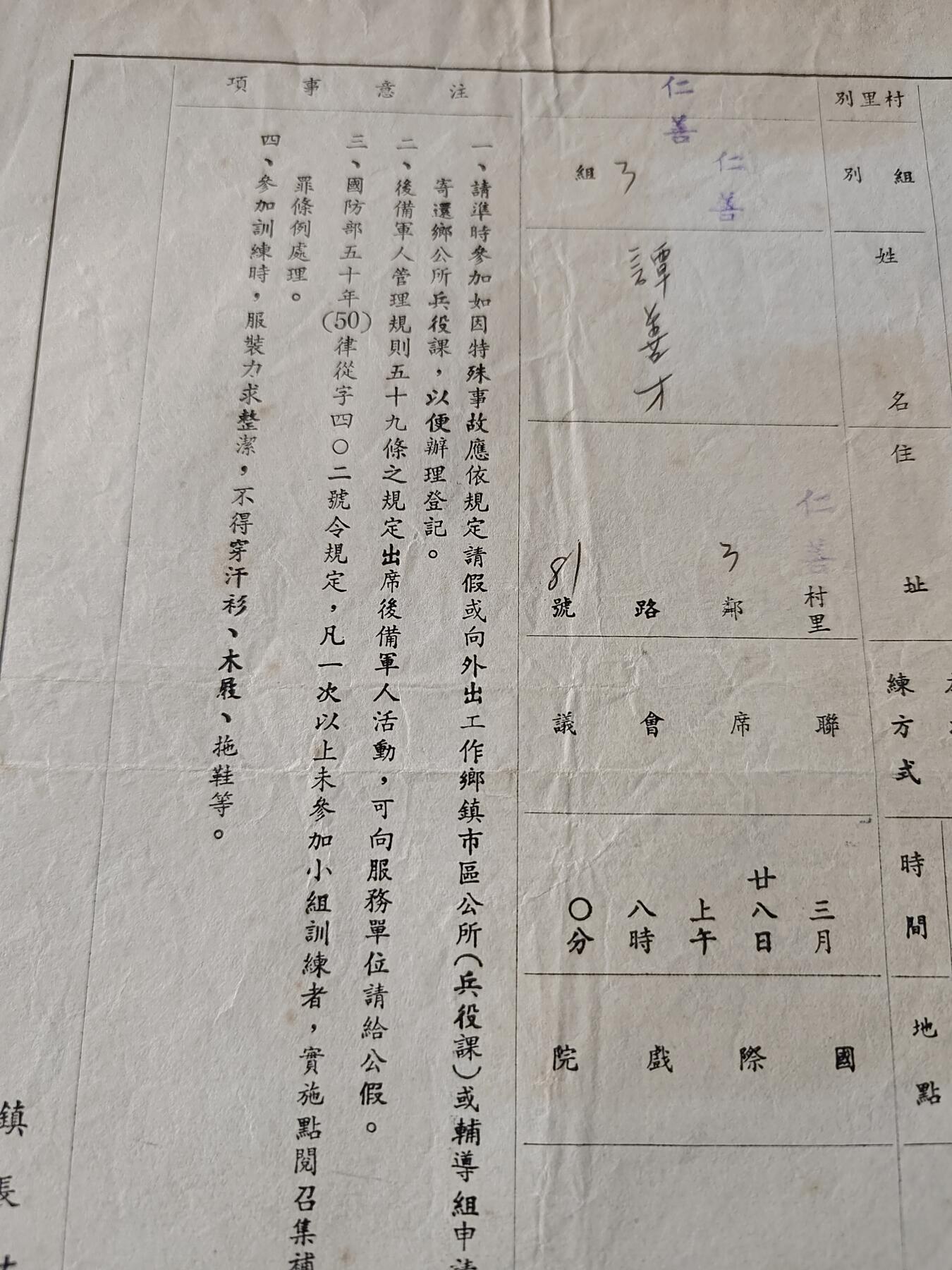 国民勋奖大会第六期 谭善才后备军人小组训练活动会议通知单（同一人）