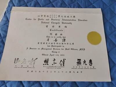 国民勋奖大会第六期 - 谭善才国立政治大学结业证书（同一人）