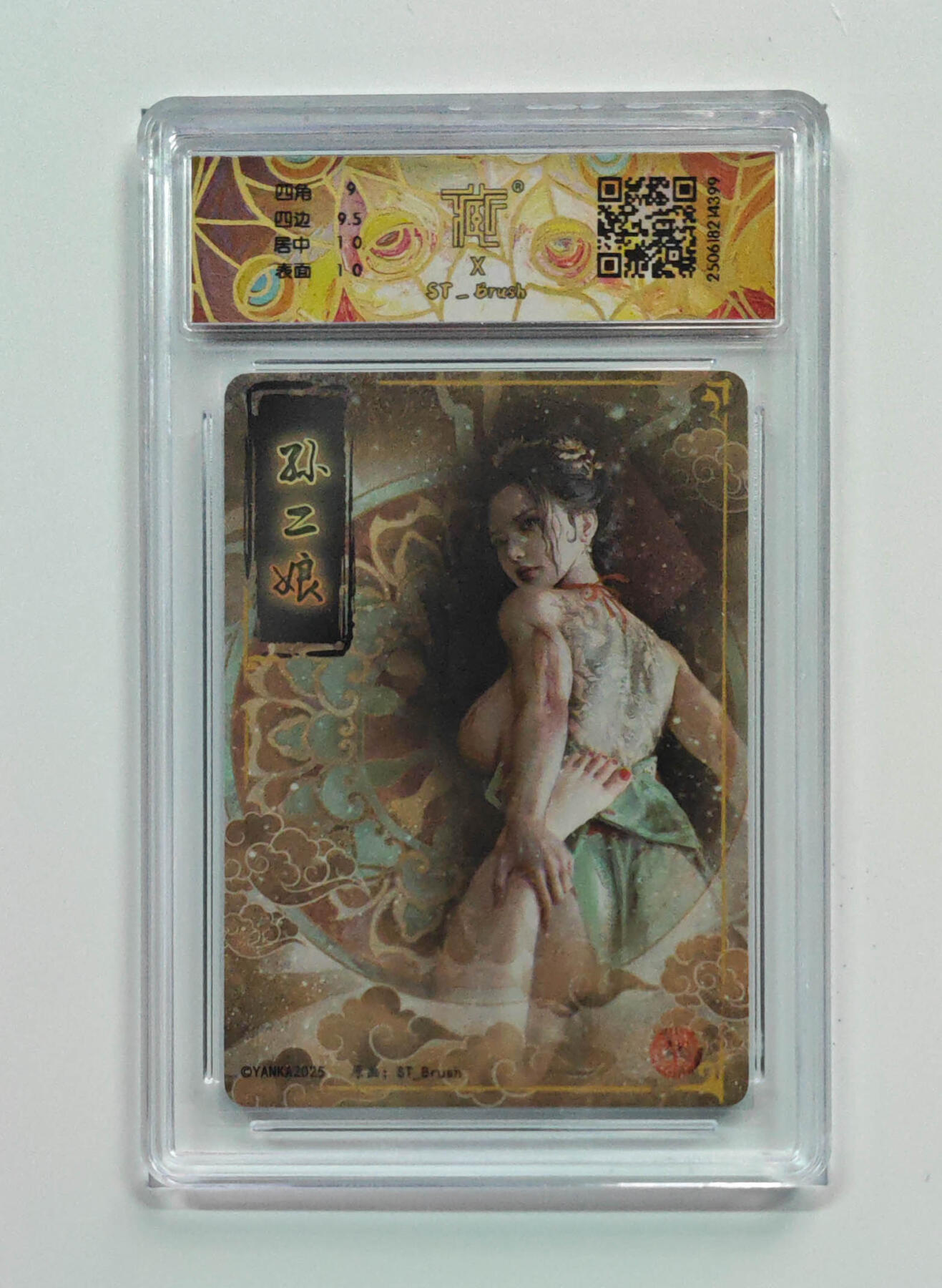 阳大大卡牌拍卖第70期（持续收拍品，周五晚上九点截拍，进群福利早知道） 【9.5分】焱卡文化 水浒群芳传 孙二娘 普卡 399
