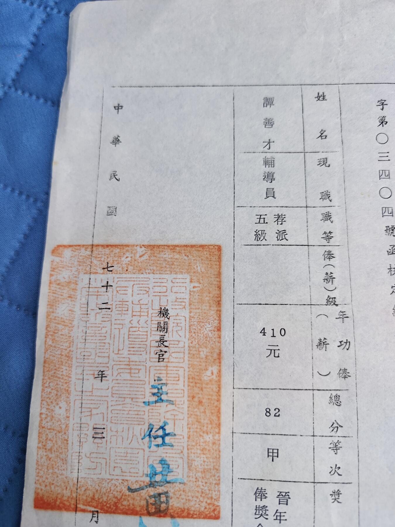 国民勋奖大会第六期 谭善才通知书（同一人）