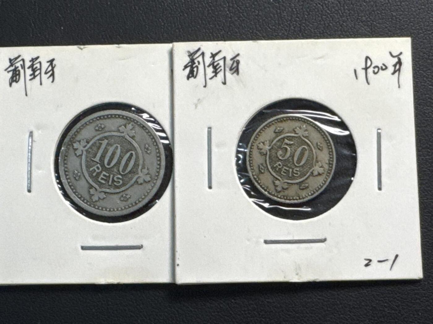 ❤️【币观天下】❤️ 第322期钱币拍卖- 2025.9.5周五晚上6点半场-长期征集拍品 葡萄牙1900年50R+100R一对