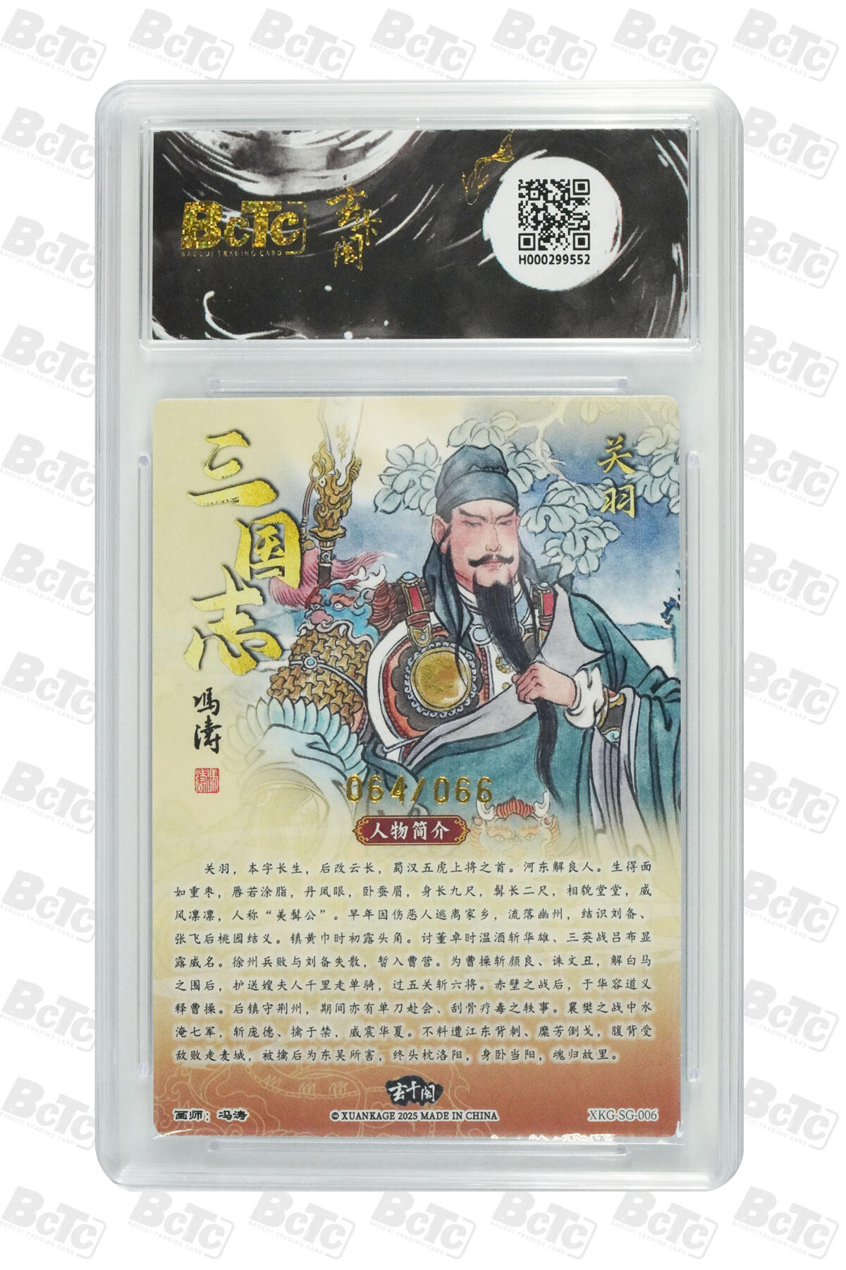阳大大卡牌拍卖第70期（持续收拍品，周五晚上九点截拍，进群福利早知道） 【爆金10分】玄卡阁联名限定礼盒 三国英雄志 冯涛 关羽貂蝉（限编版） 064/066
