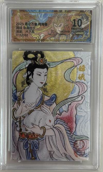 龙虎卡牌第五十三场 （无佣金，满120包邮，欢迎送拍） - 【10⭐ 编号16】 粗闪评级卡 昆仑万象 闹海荟 卢艺丰 - 嫦娥 爆金
