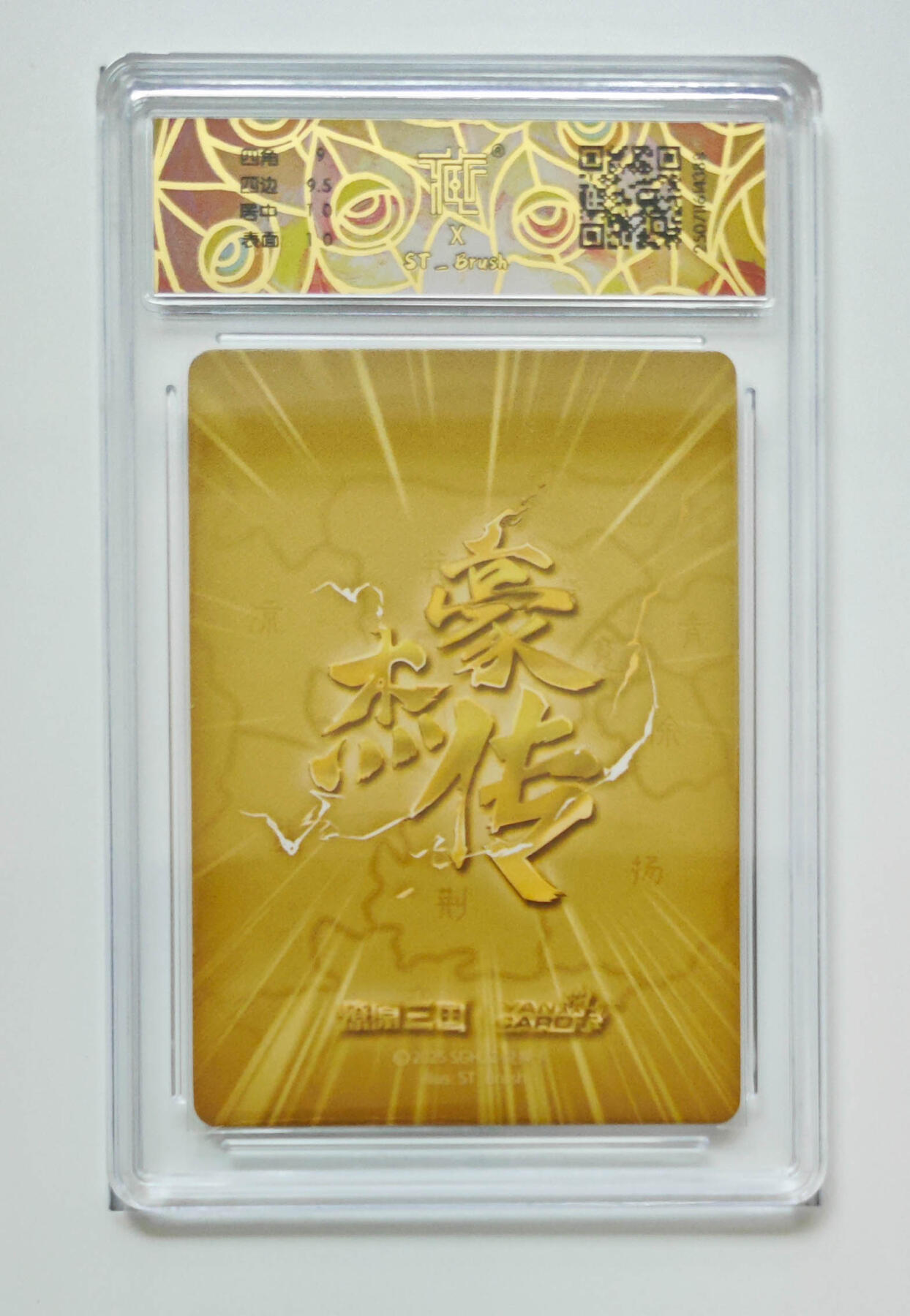 阳大大卡牌拍卖第70期（持续收拍品，周五晚上九点截拍，进群福利早知道） 【9.5分】焱卡文化 豪杰传 燎原三国 吕姬 普卡 388 