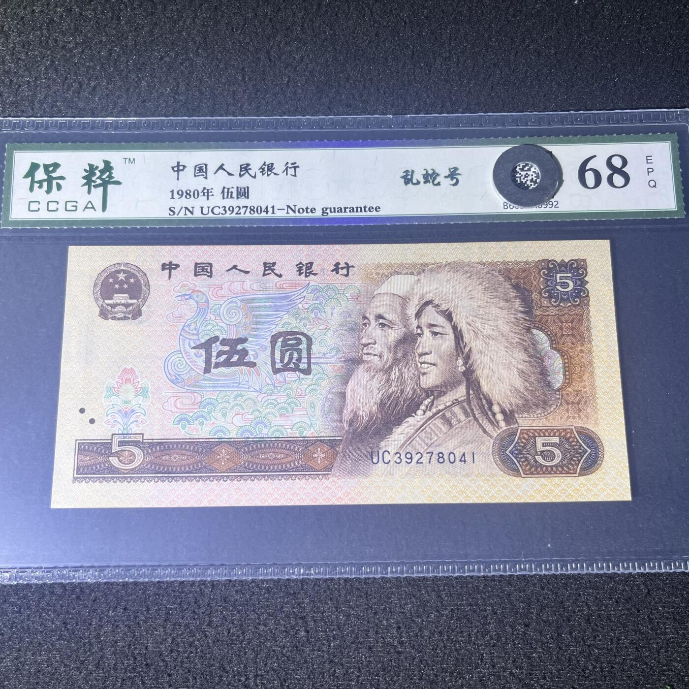 805乱蛇号号码随机发货68分