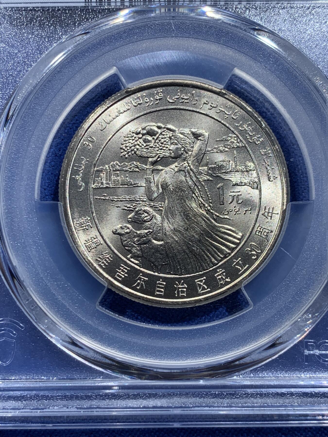 《竞宝斋》第415场 周日，周一，2场连拍 （全场包邮） PCGS MS67 新疆维吾尔自治区成立30周年纪念 1985年1元 发行量虽然大 但高分难评 老精稀板块 极具潜力的品种