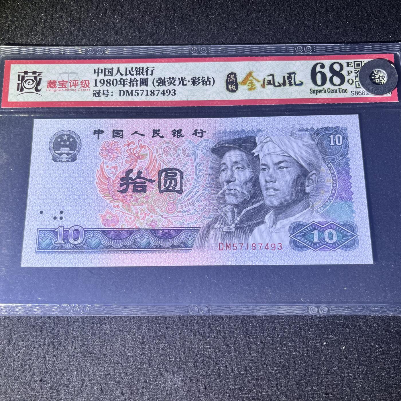 8010强荧光·彩钻·满版金凤凰号码随机发货68分