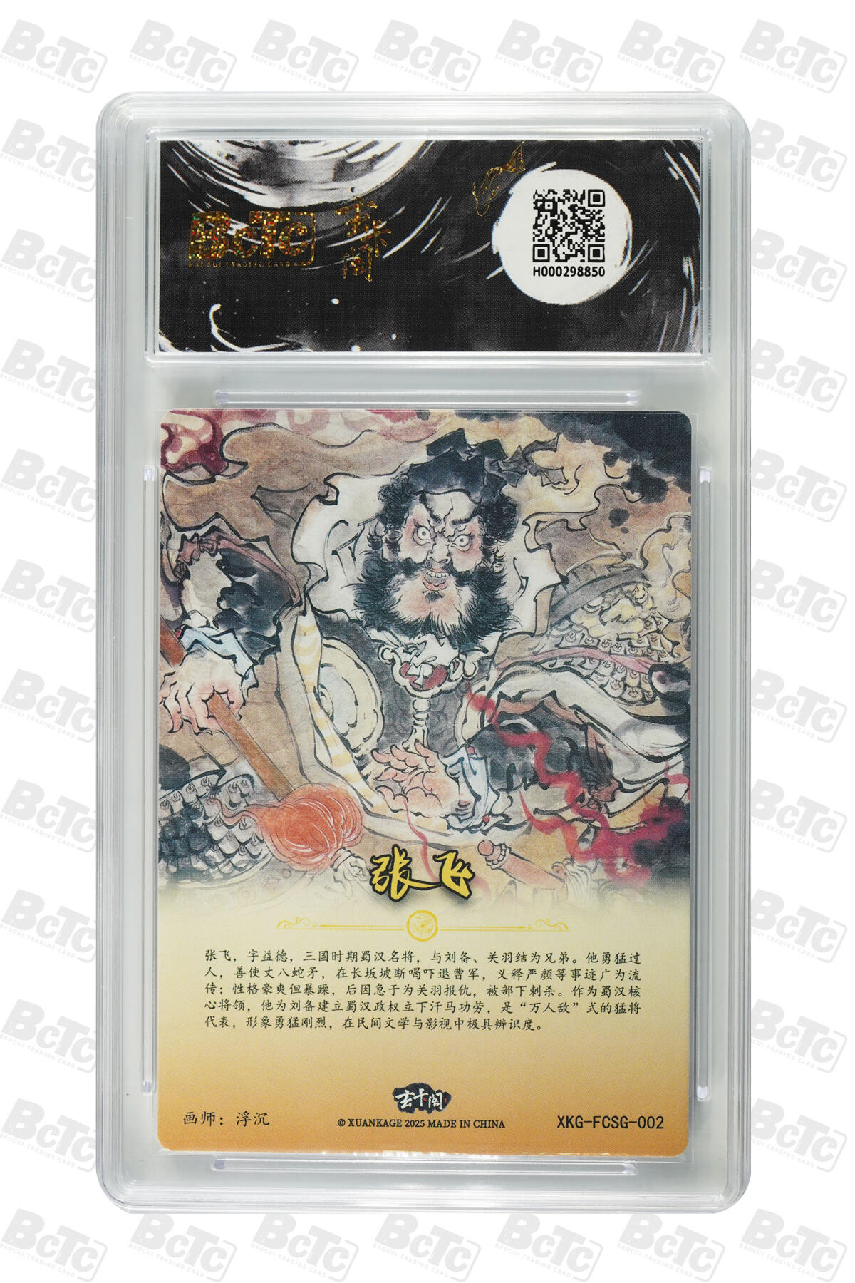 阳大大卡牌拍卖第70期（持续收拍品，周五晚上九点截拍，进群福利早知道） 【爆金10分】玄卡阁联名限定礼盒 三国英雄志 浮沉 张飞 
