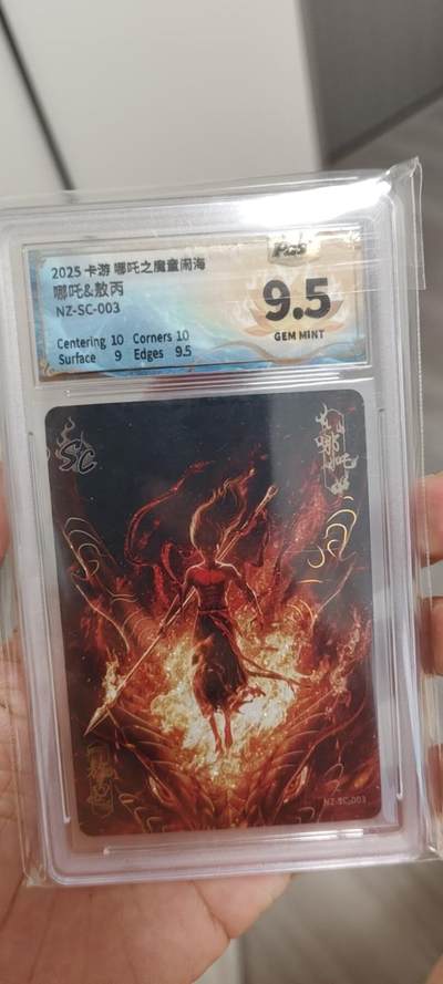 秋原瞳的小店第二十一期（一叶知秋，一夜知秋,妹卡专场） - 卡游哪吒2弹sc9.5分