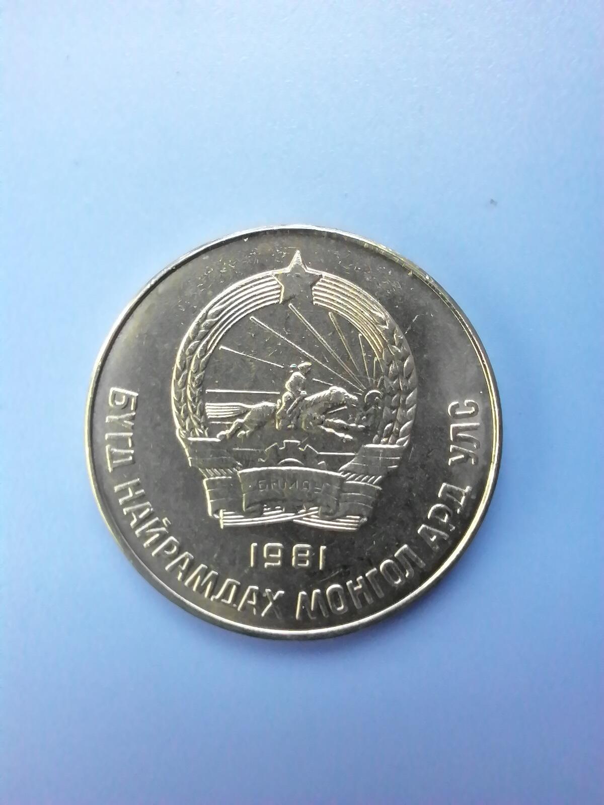 苏联蒙古银币硬币 原光蒙古50蒙戈