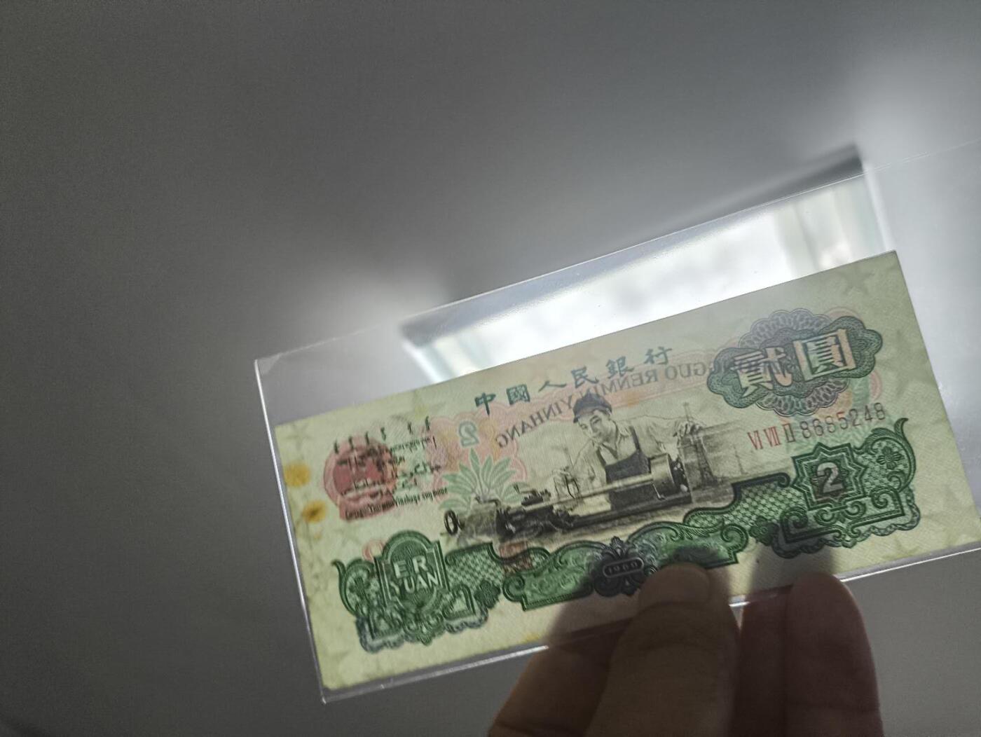 开心拍卖 非常稀少的三版车工一张，号码漂亮8685248
