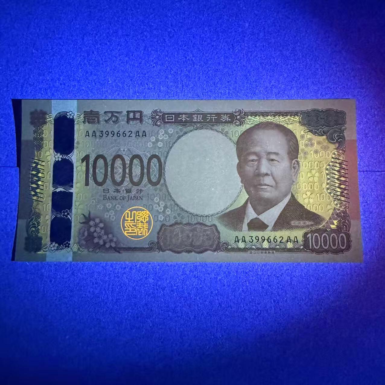 【礼羽收藏】🌏世界钱币拍卖第102期 日本 4A首发 10000元 全新unc 无47