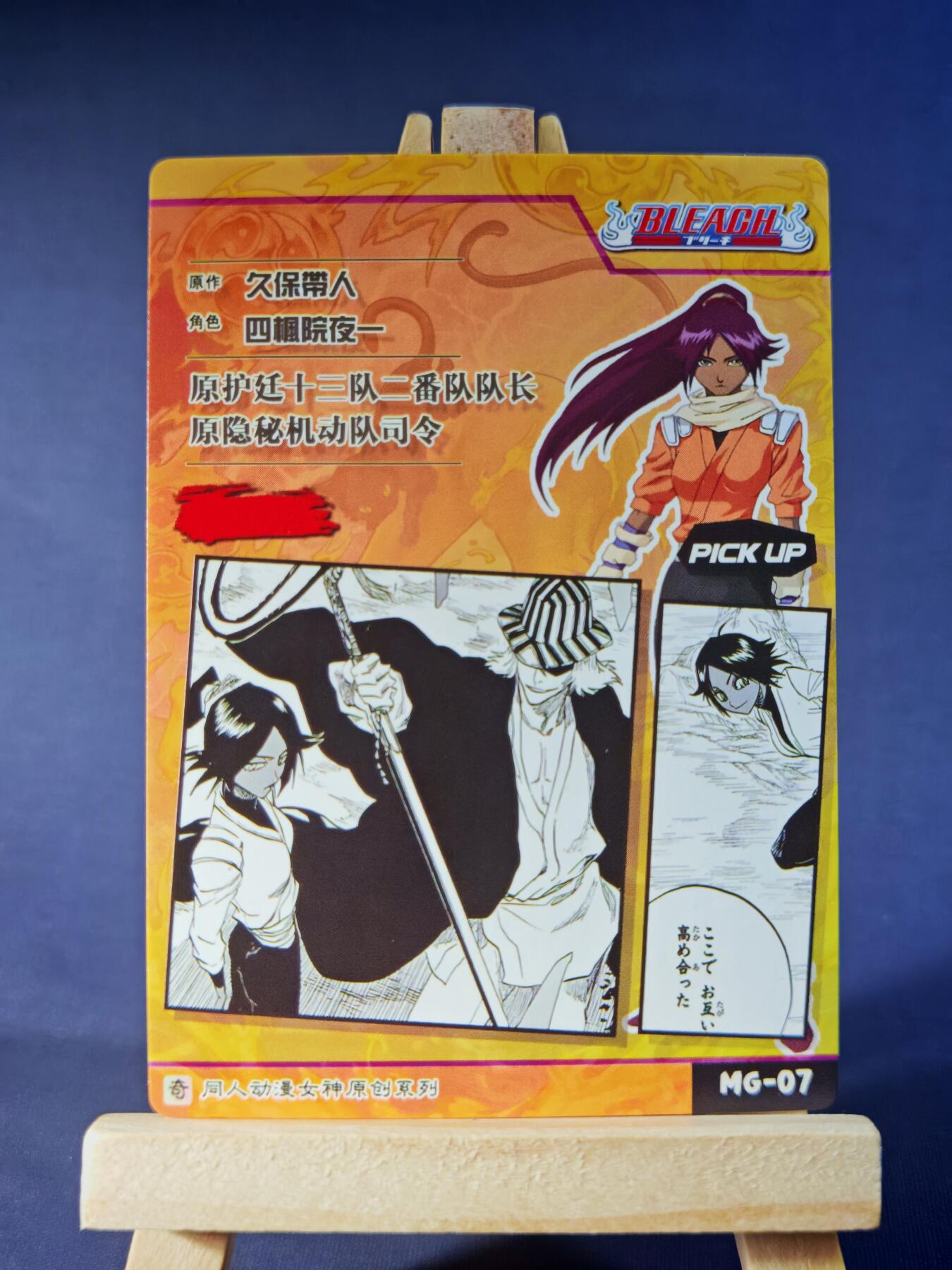 第13期~扫码加群抽红包得[包邮券]★★一大波美女场★★ 免费收拍品中【琦卡当当铺】(分享有奖) 奇点-盲包-粗闪-四枫院夜一-1张