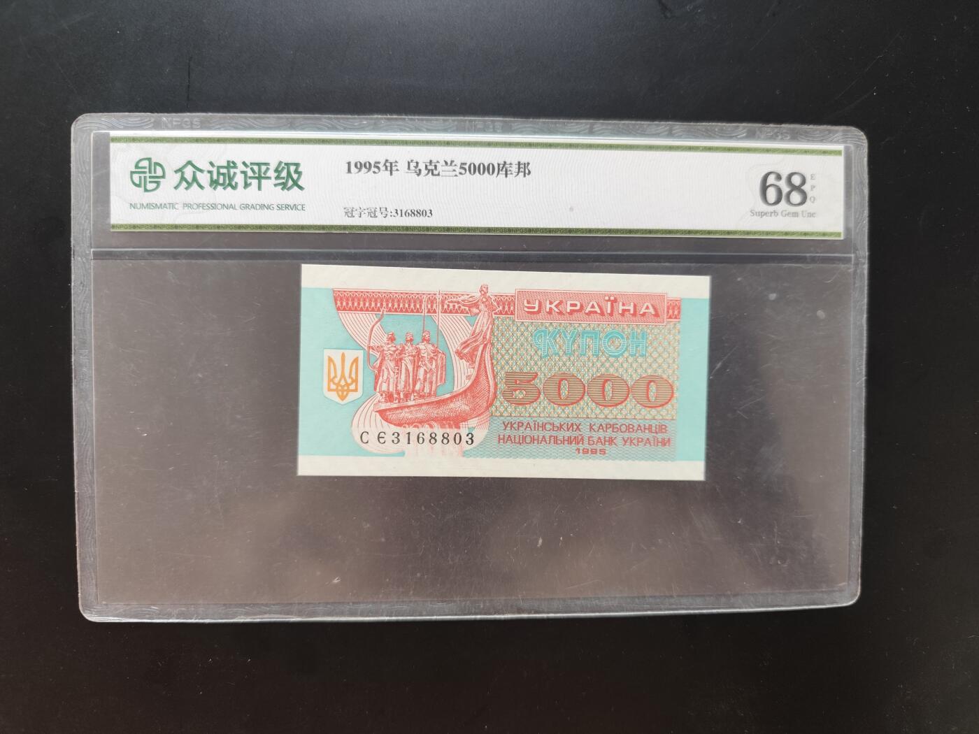 8月31日古钱币/纸币专场