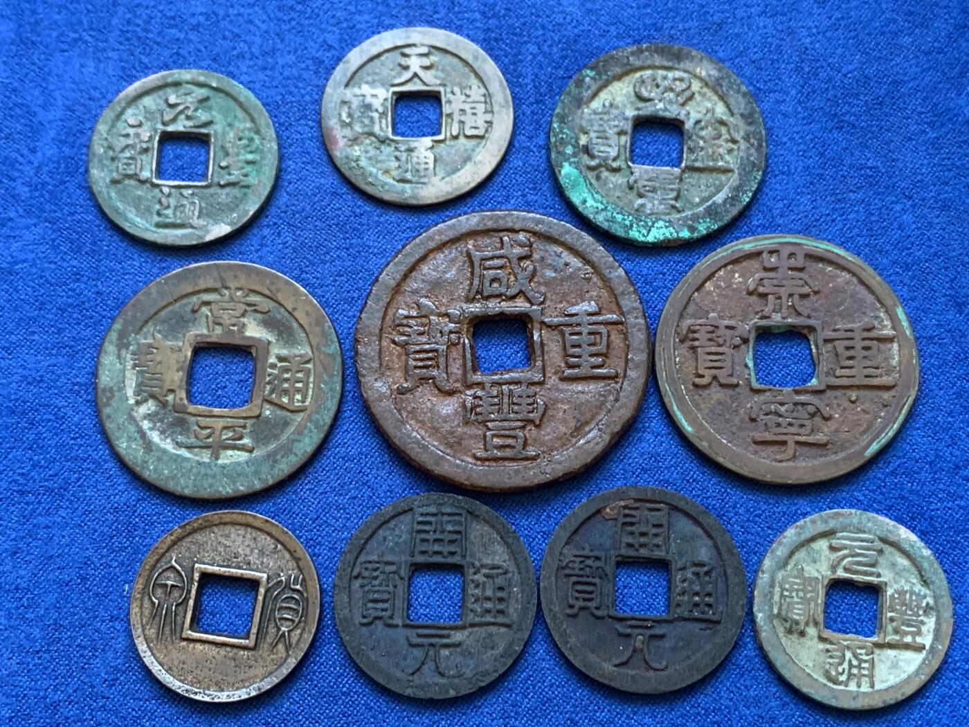 《竞宝斋》第415场 周日，周一，2场连拍 （全场包邮） 10枚一组 古币，咸丰重宝宝泉当十铁钱（有清理），崇宁重宝短宝阔缘七级币，两枚机油彩开元背上月容弱广穿左甲纹均直边极好；新莽货泉元丰一对哭蛋壶宝天喜朝鲜常平