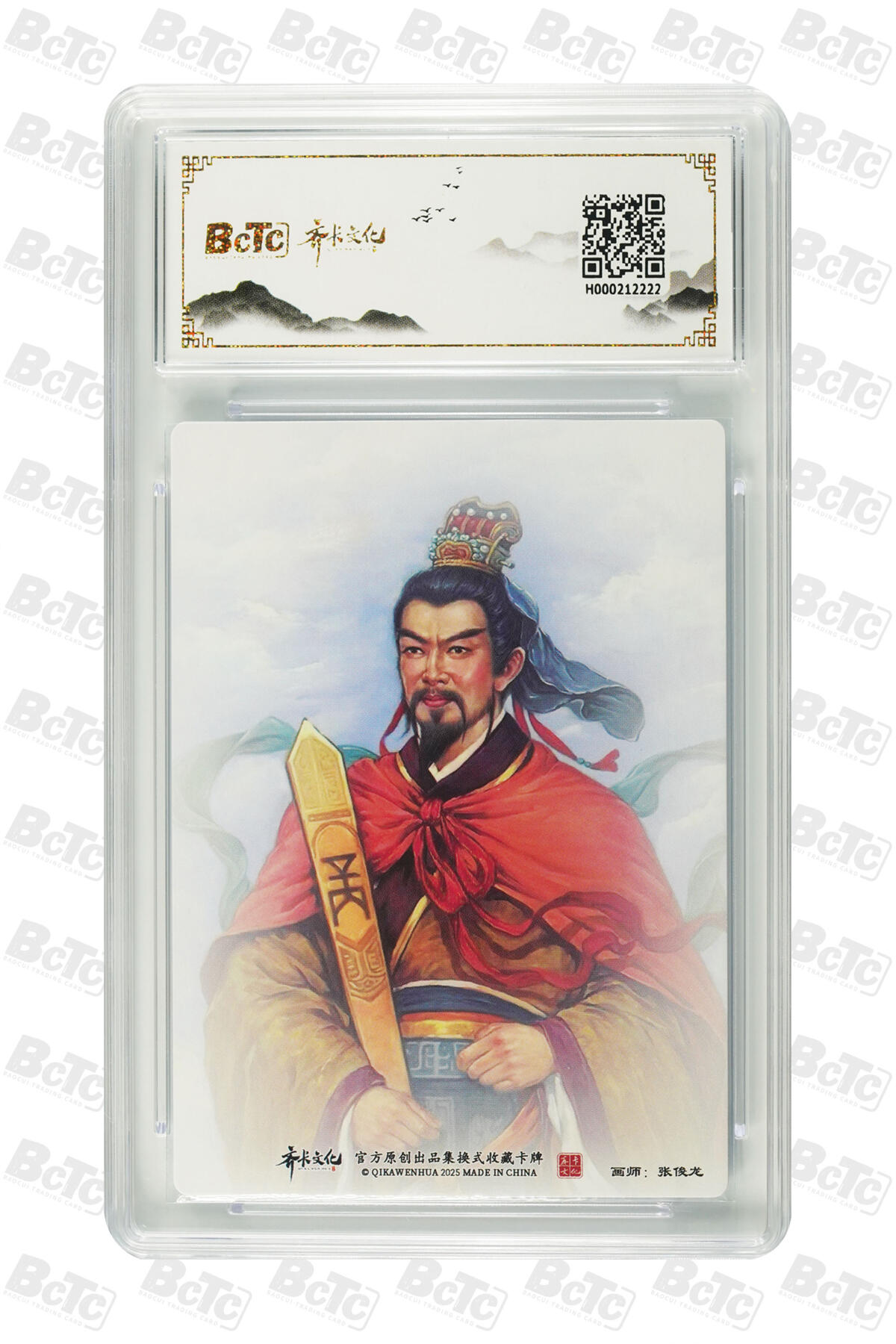 阳大大卡牌拍卖第70期（持续收拍品，周五晚上九点截拍，进群福利早知道） 【爆金10分】齐卡文化五方来财 神话系列收藏卡牌 张俊龙 中路财神王亥 