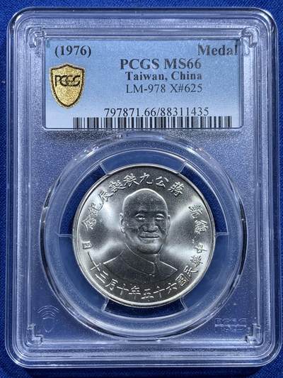 《竞宝斋》第415场 周日，周一，2场连拍 （全场包邮） - PCGS MS66 台湾省 1976年 蒋公九秩纪念银章 光度一流 背中华秋海棠叶 背面支撑有磕