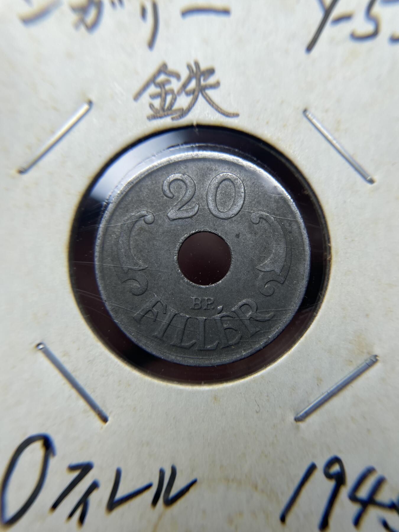 2025年集古藏今外币拍卖第八期-第7场—（总第267拍），可以寄存60天，满160元包邮。 1945年匈牙利20菲勒