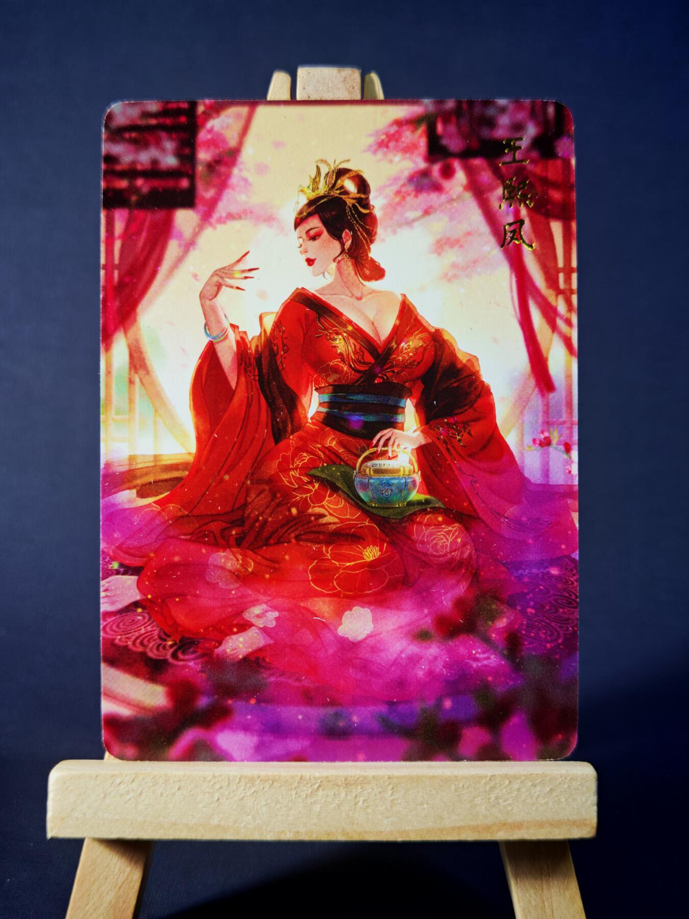第13期~扫码加群抽红包得[包邮券]★★一大波美女场★★ 免费收拍品中【琦卡当当铺】(分享有奖) 焱卡文化/燎原卡牌-解语花（十二金钗）-玲姐绘-王熙凤-普卡-1张