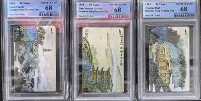 中国集卡PCGS专场拍卖(六) - 江西宋城文化节PCGS68