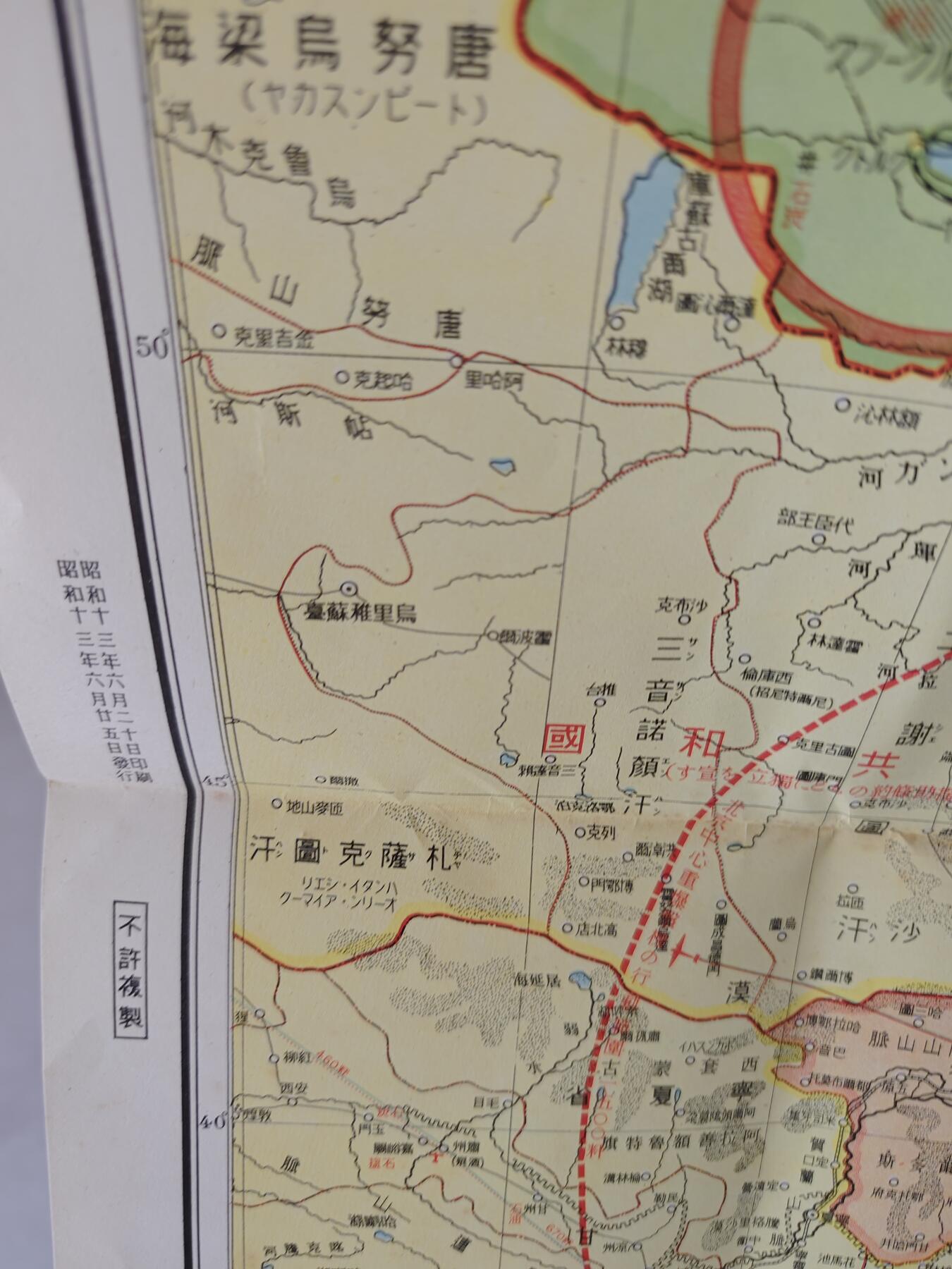 国民勋奖大会第六期 日绘东亚地图