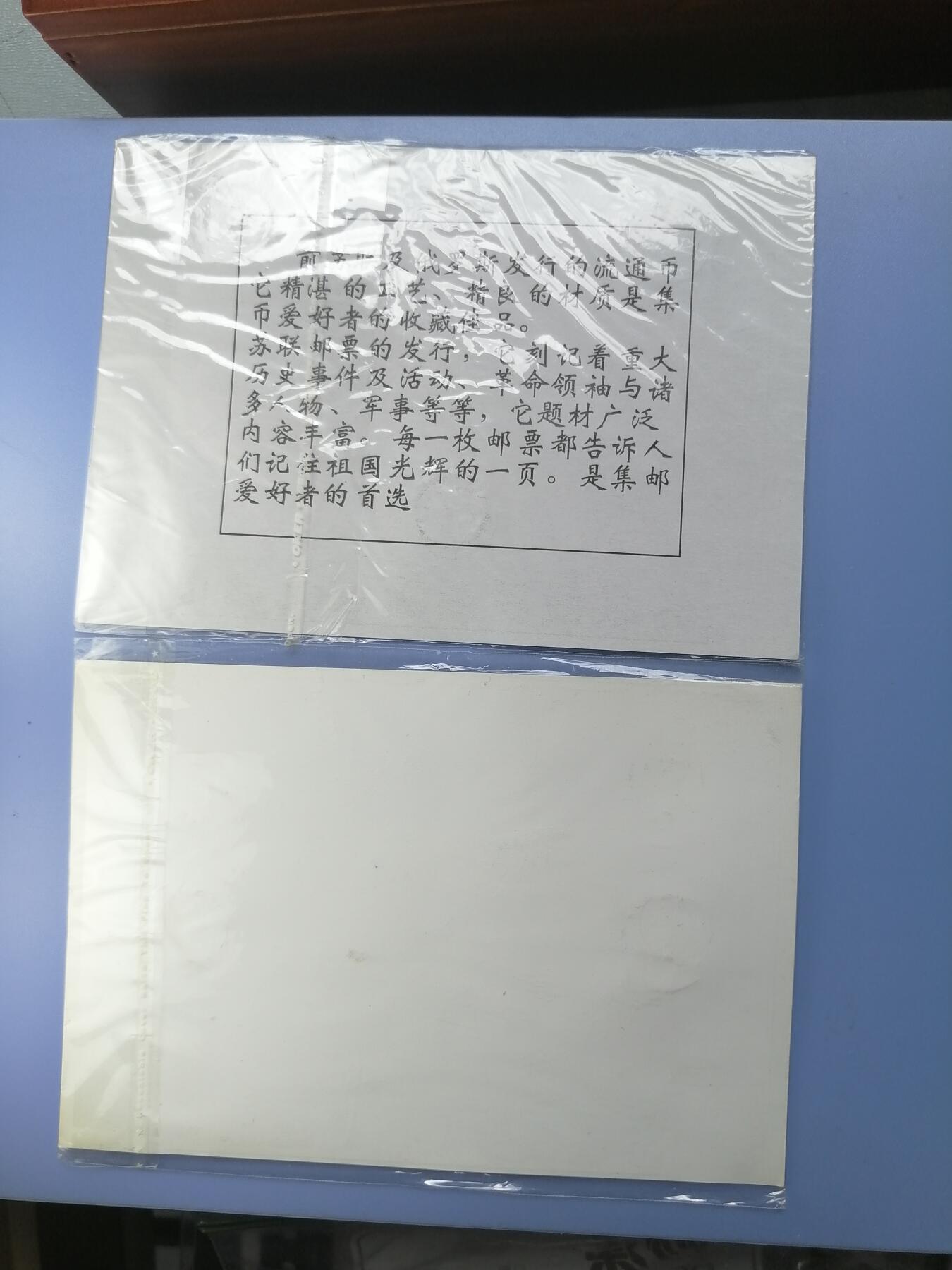 苏联蒙古银币硬币 俄罗斯钱币两套