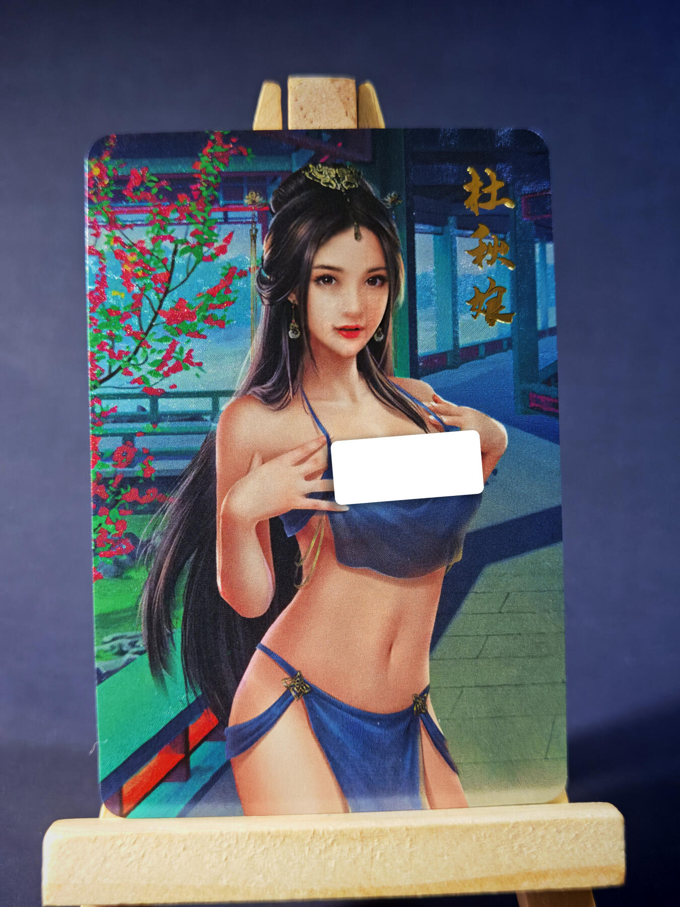 第13期~扫码加群抽红包得[包邮券]★★一大波美女场★★ 免费收拍品中【琦卡当当铺】(分享有奖) 宁缺卡牌-十二名J-杜秋娘-粗闪-1张