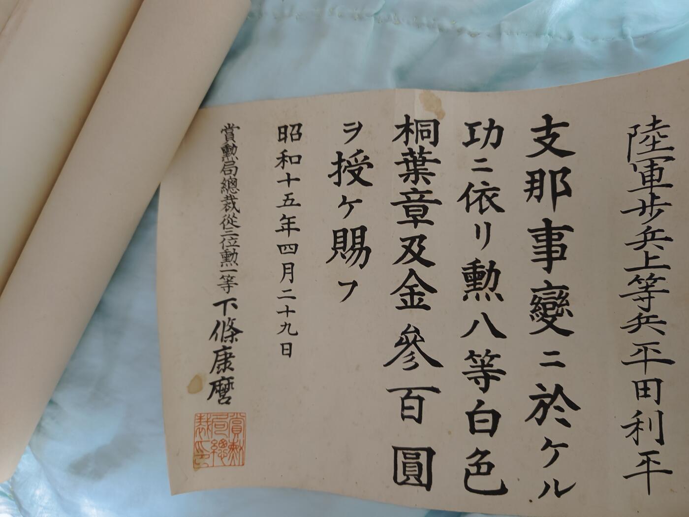 国民勋奖大会第六期 平田利平白叶，七七，赏金勋记