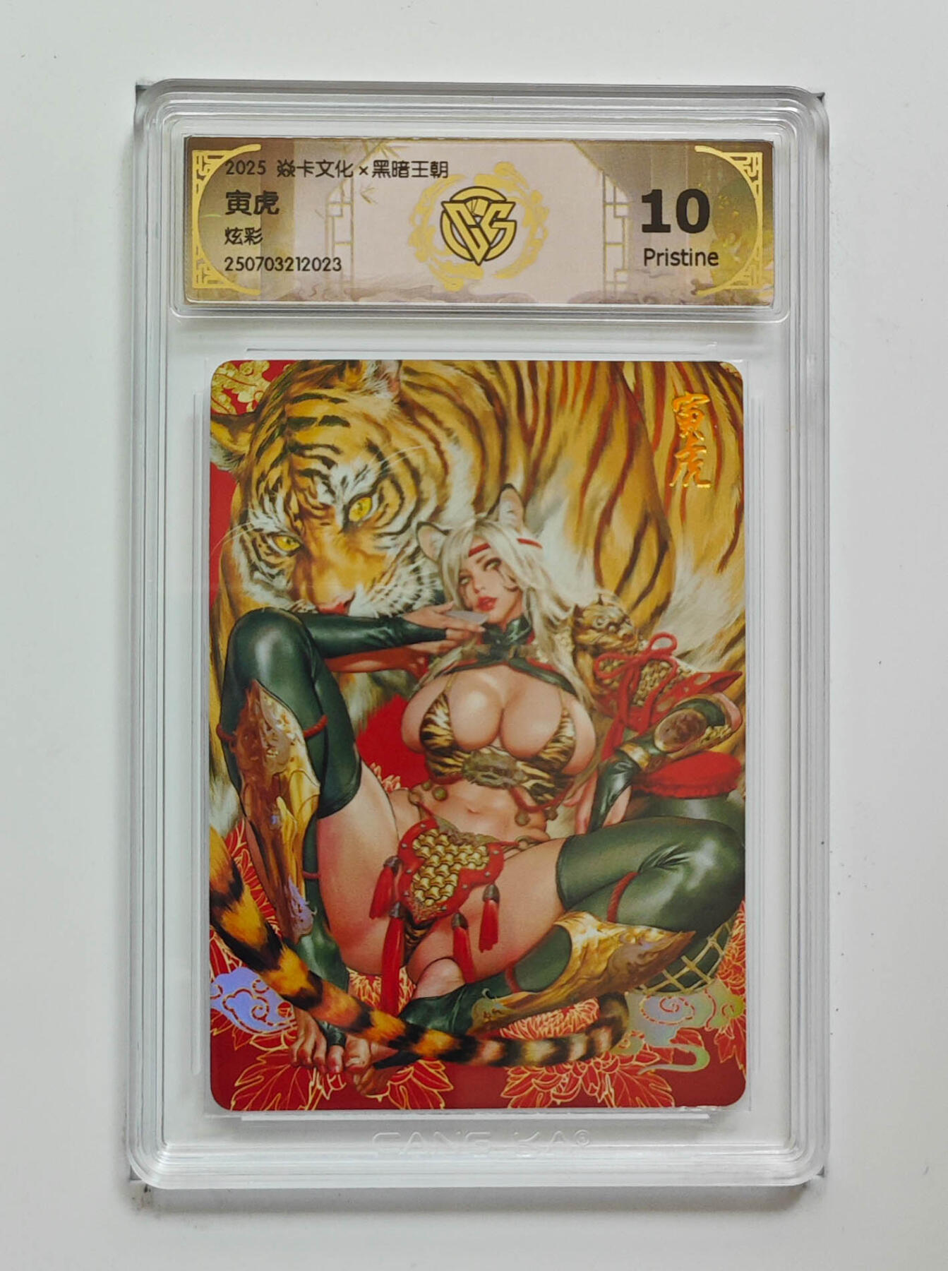 阳大大卡牌拍卖第70期（持续收拍品，周五晚上九点截拍，进群福利早知道） 【10分】焱卡文化 黑暗王朝 寅虎 炫彩 023