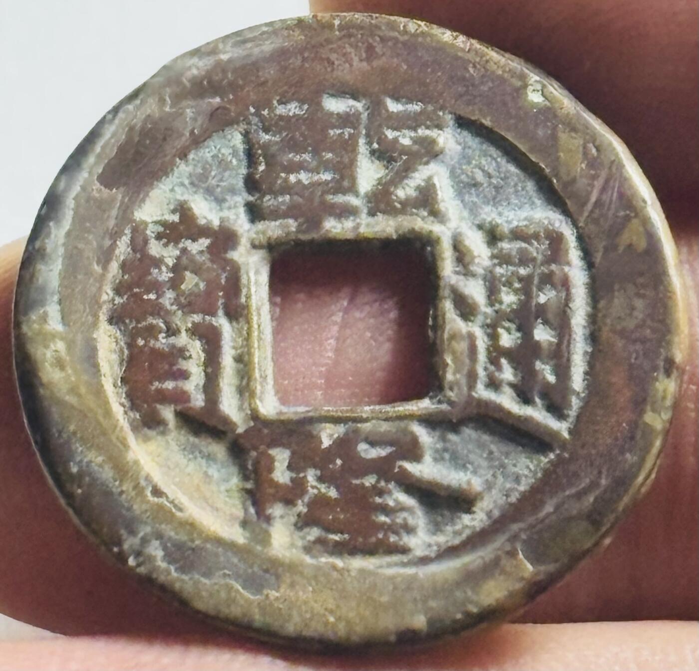文馨钱币收藏第 269 场，长期接收代拍品
