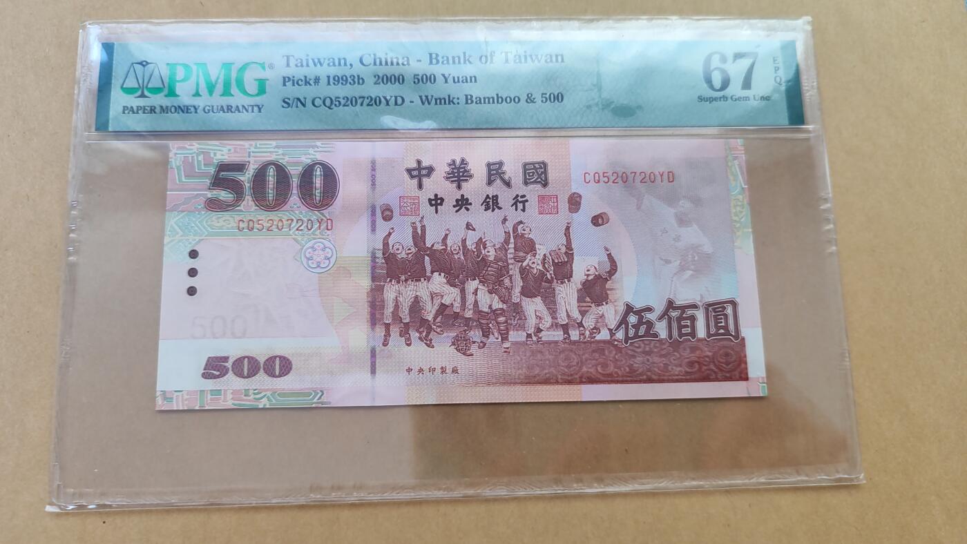 PMG67EPQ，中国台湾无全息2000年500元