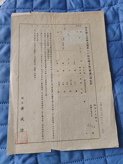 国民勋奖大会第六期 - 谭善才后备军人小组训练活动会议通知单（同一人）