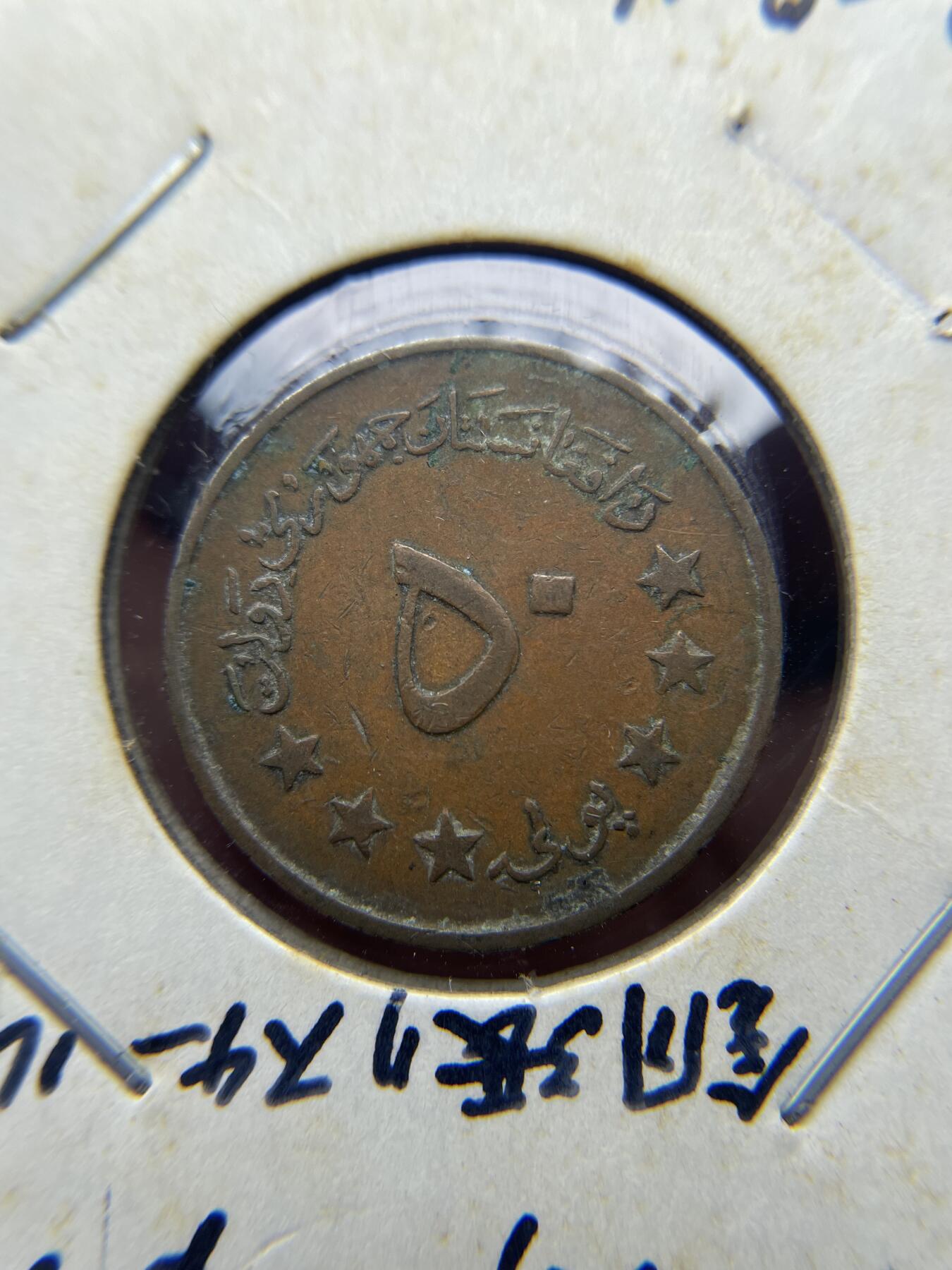 2025年集古藏今外币拍卖第八期-第7场—（总第267拍），可以寄存60天，满160元包邮。 1973年阿富汗50普尔