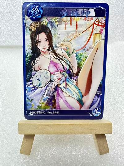 【甄选卡牌——第三场】（炎卡，奇典） - 【炎卡-燎原三国】巴丁-步练师