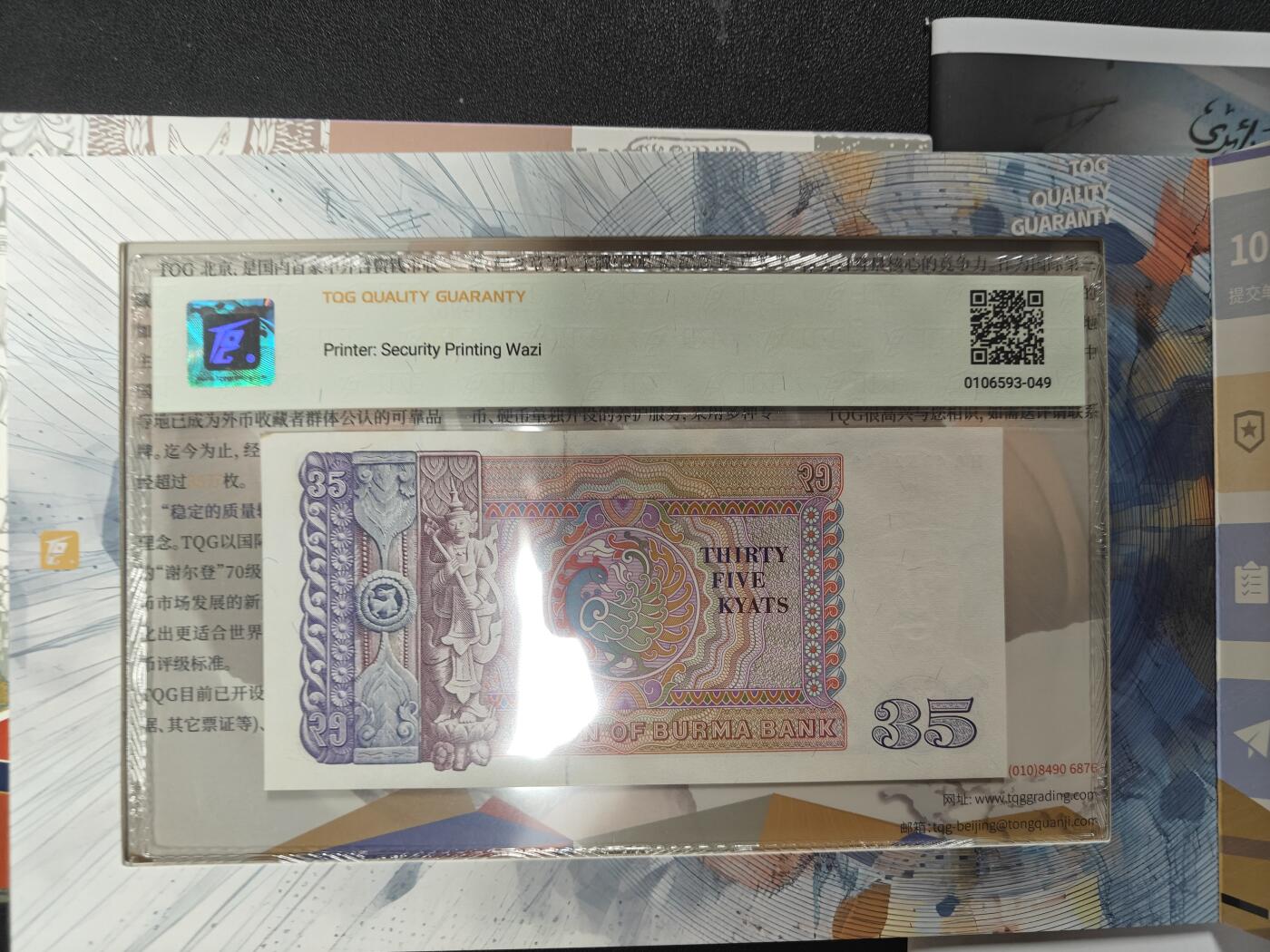 天玑星卡拍第118期《9.1周一截拍》持续收拍收评中 满赠卡需备注 TQG 评级钞+介绍一份