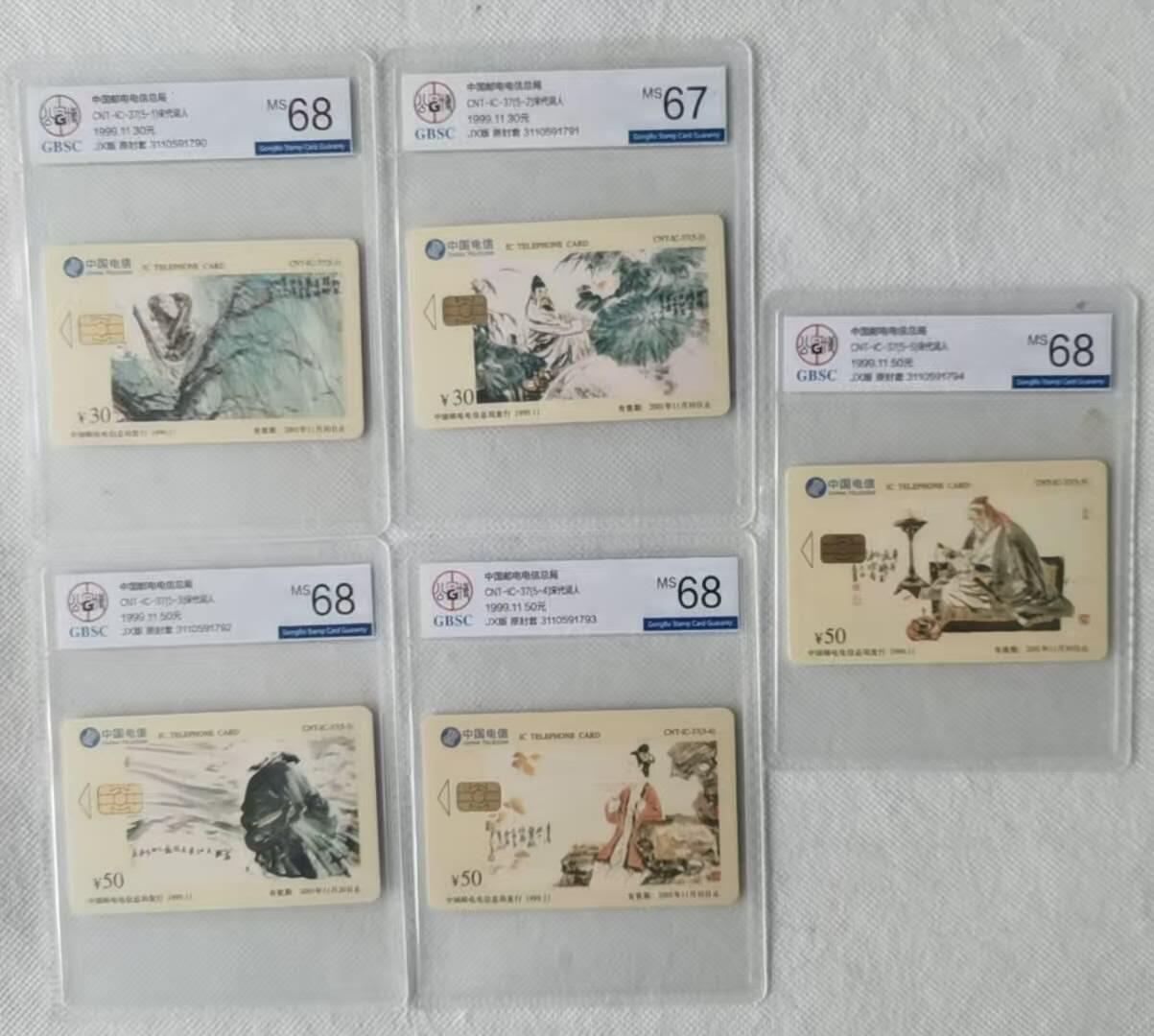 【琪哥网】评级磁卡综合场(九十一） 【公博67-68】IC宋词