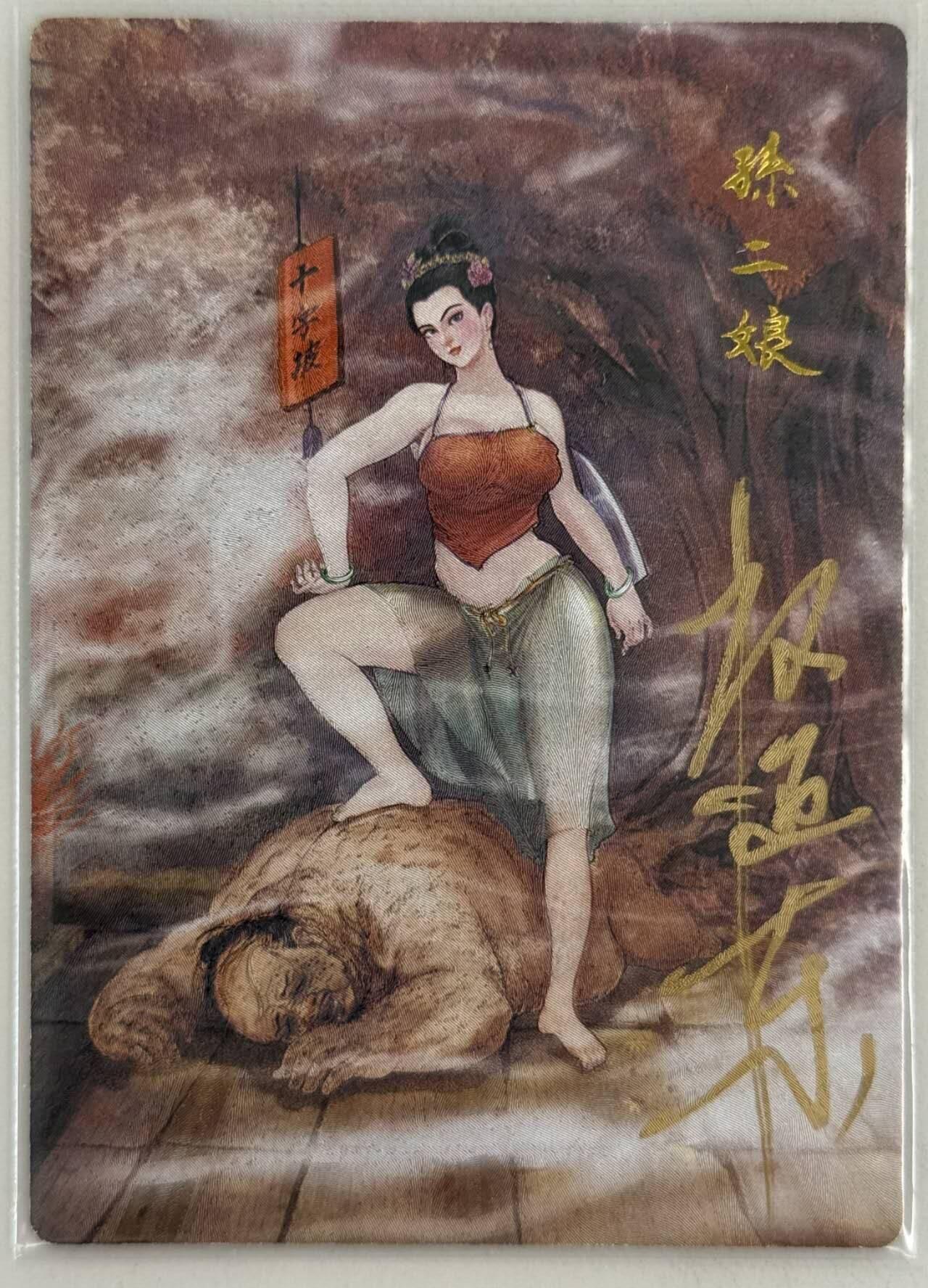 龙虎卡牌第五十三场 （无佣金，满120包邮，欢迎送拍）
