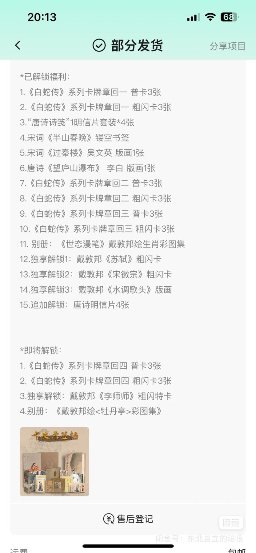 百夫长第四期“纯书期”本次所售图书保证正版 且均未翻阅