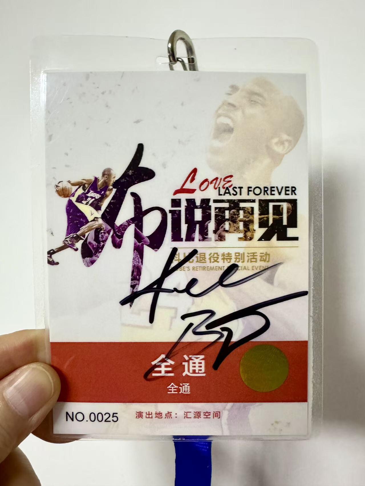 零元拍：科比-布莱恩特亲签“布说再见”科比退役特别活动内场全区域工作证（本次拍卖仅含工作证，不含图中邀请函和内场票），签于华熙Live五棵松汇源空间！