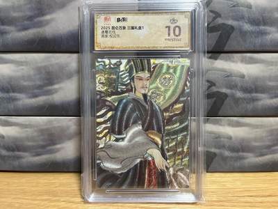 9月4日截拍（收拍品免费放盘）燎原、百里、卡德曼 - 【折光】权迎东 诸葛北伐 10星 昆仑万象&三国礼盒