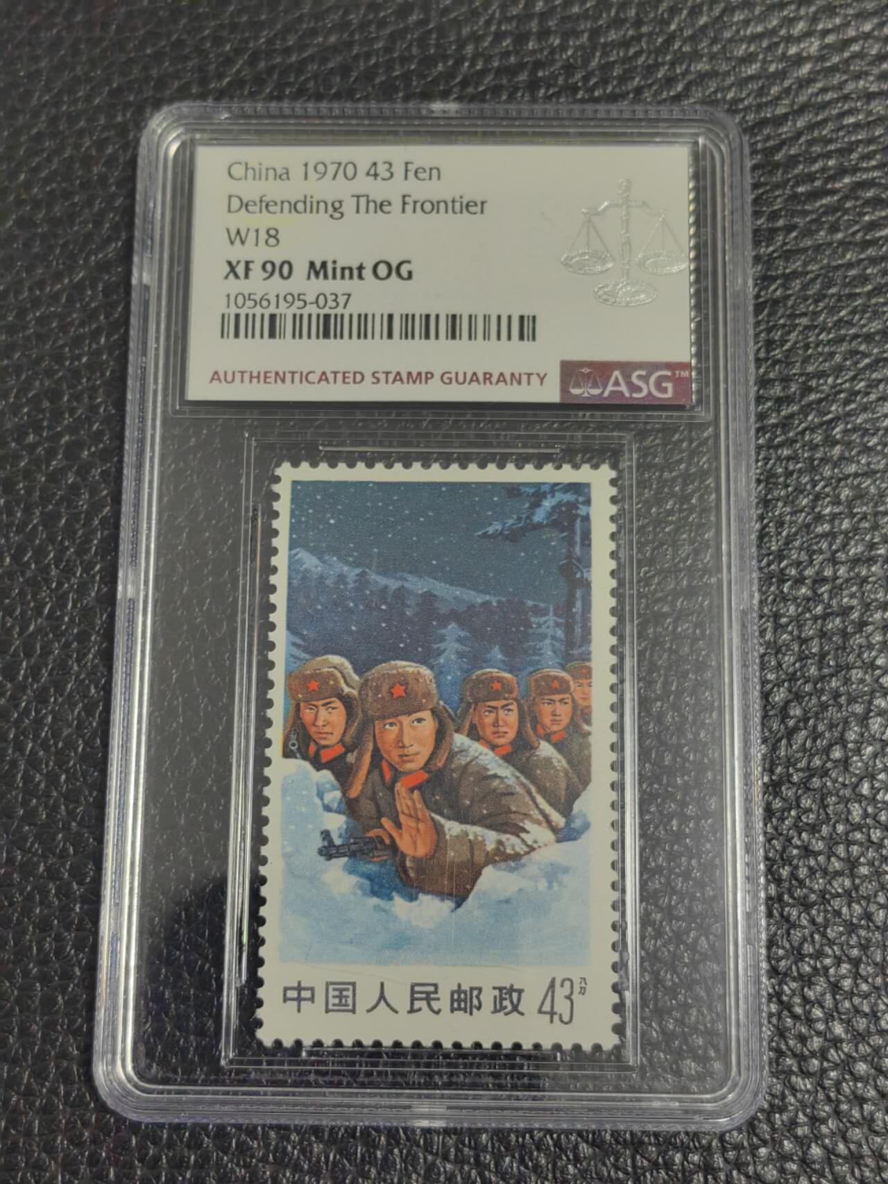 洪涛臻品批发群 精选邮票限时拍卖第1092期  文18 43分卧雪  ASG90OG，配套必备，注意抄底