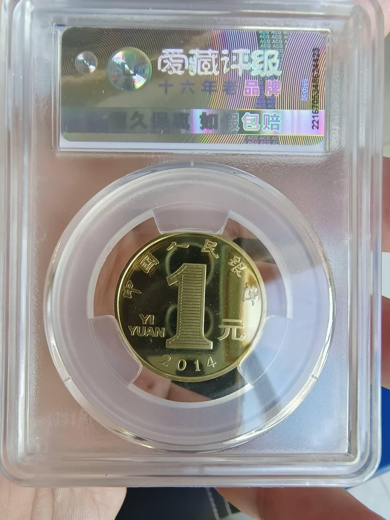 开心拍卖 非常稀少的爱藏评级，2014年生肖马，纪念币