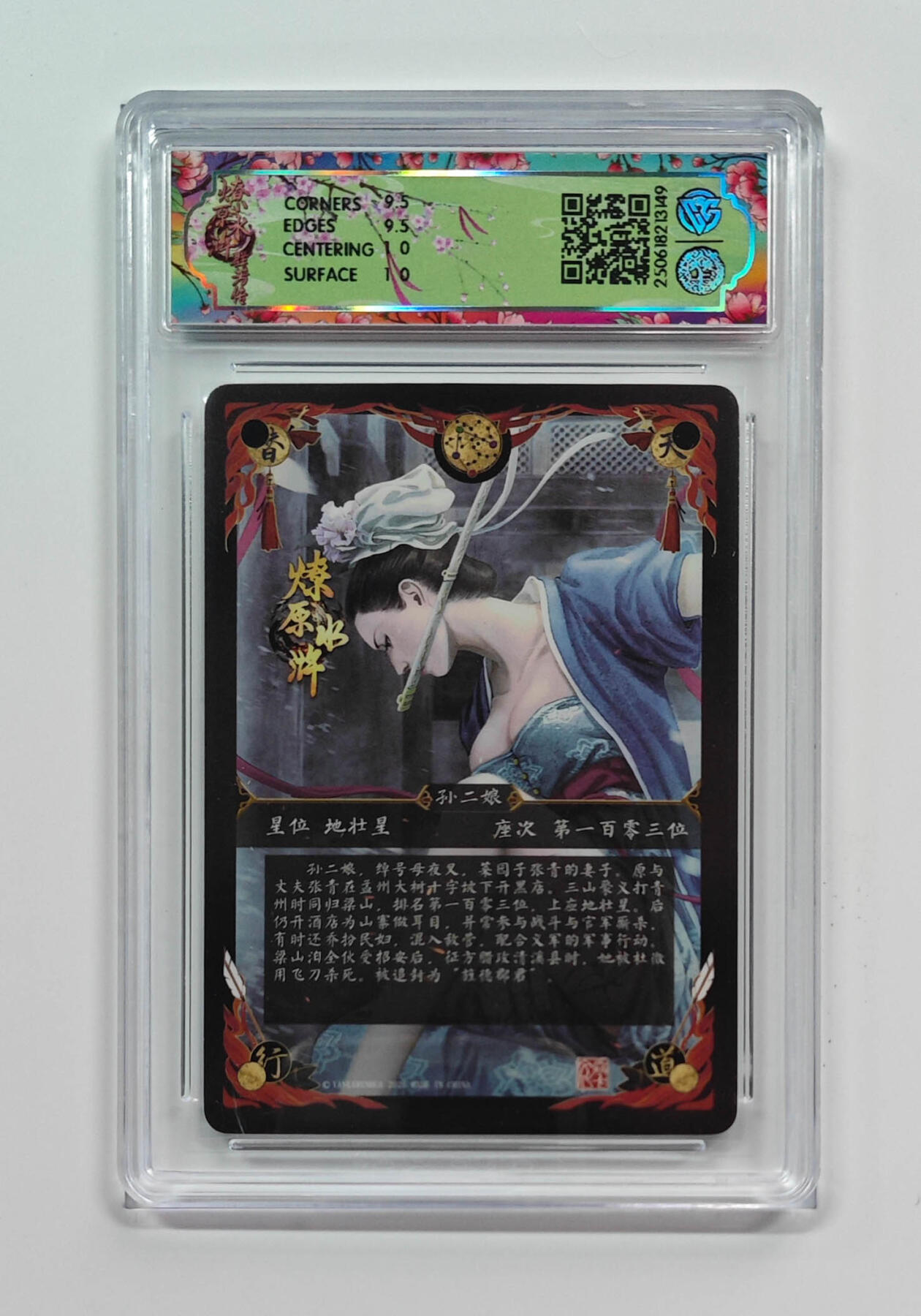 阳大大卡牌拍卖第70期（持续收拍品，周五晚上九点截拍，进群福利早知道） 【10分】焱卡文化 燎原水浒 孙二娘 普卡 149