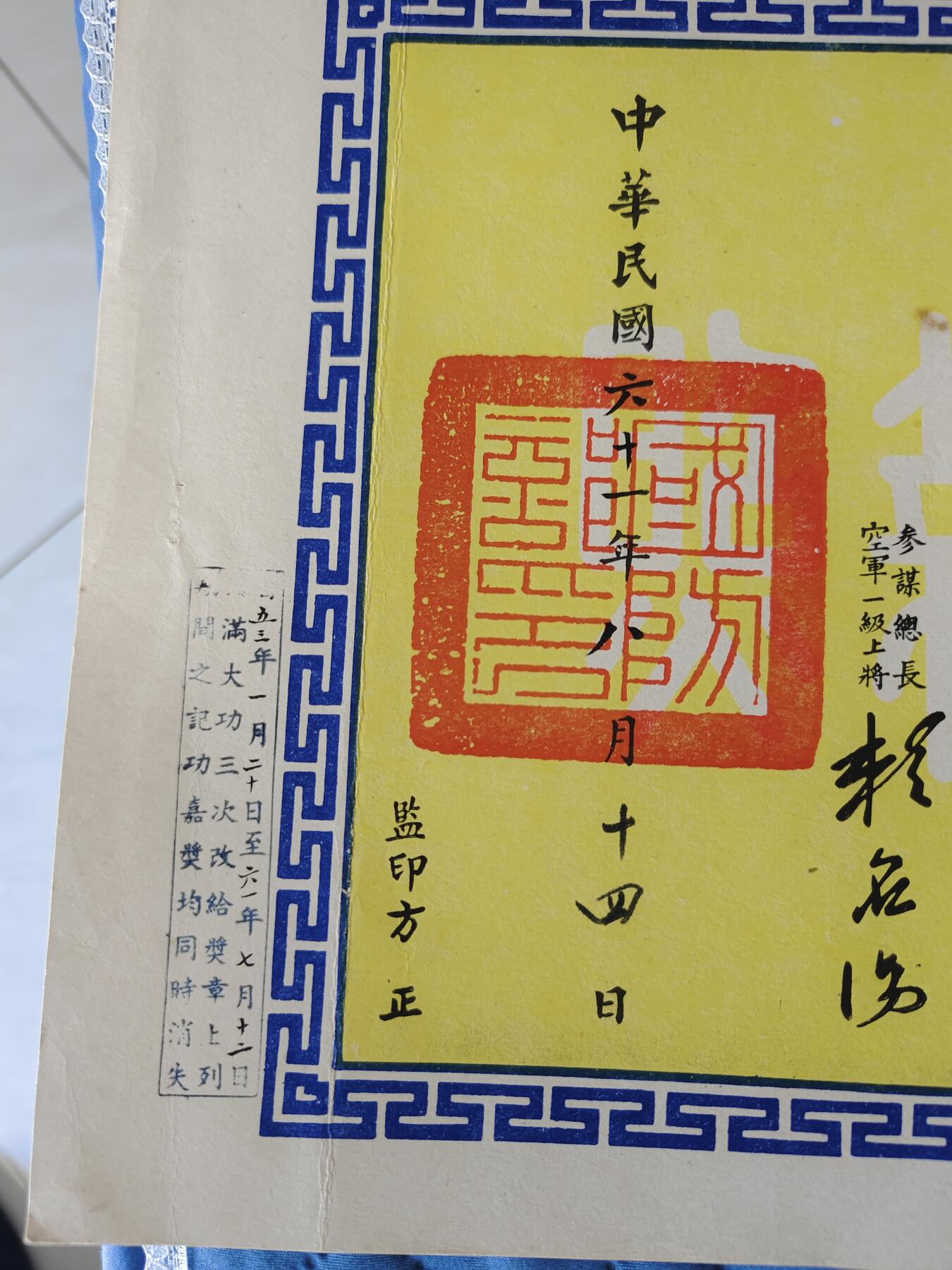 国民勋奖大会第六期 谭善才景风甲种奖章执照（同一人）