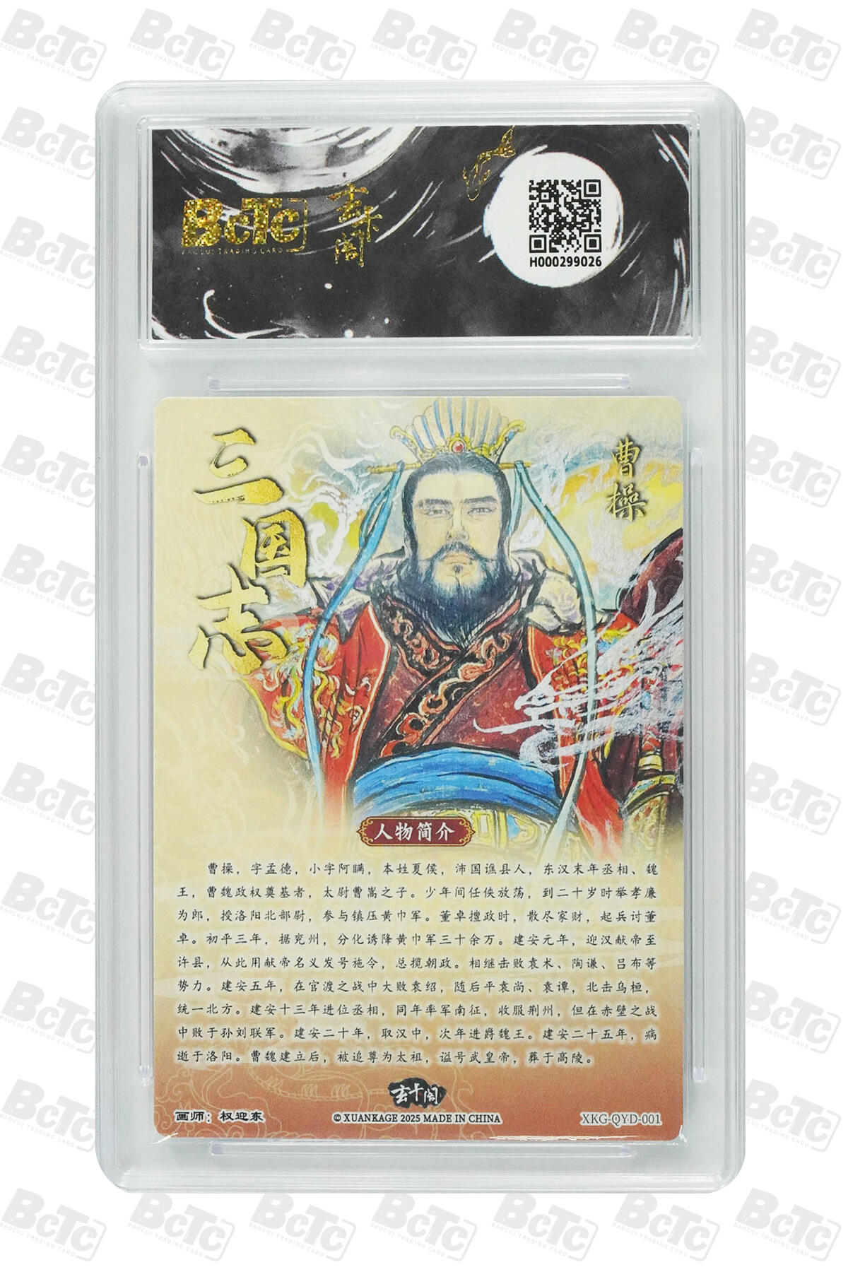 阳大大卡牌拍卖第70期（持续收拍品，周五晚上九点截拍，进群福利早知道） 【爆金10分】昆仑万象玄卡阁联名限定 三国英雄志 权迎东 曹操 