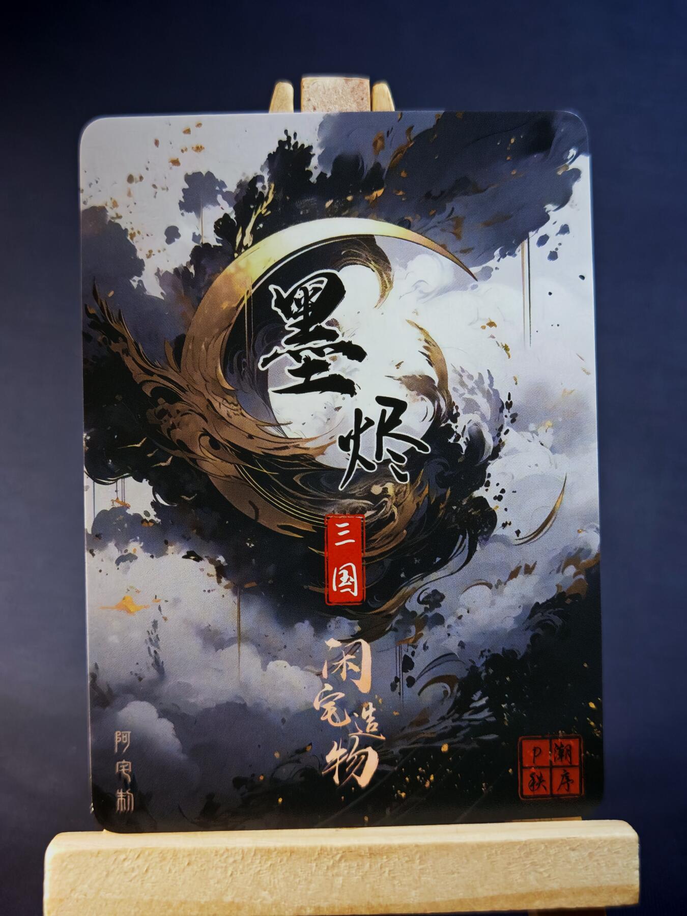 第13期~扫码加群抽红包得[包邮券]★★一大波美女场★★ 免费收拍品中【琦卡当当铺】(分享有奖) 墨烬-三国-大乔-粗闪-1个