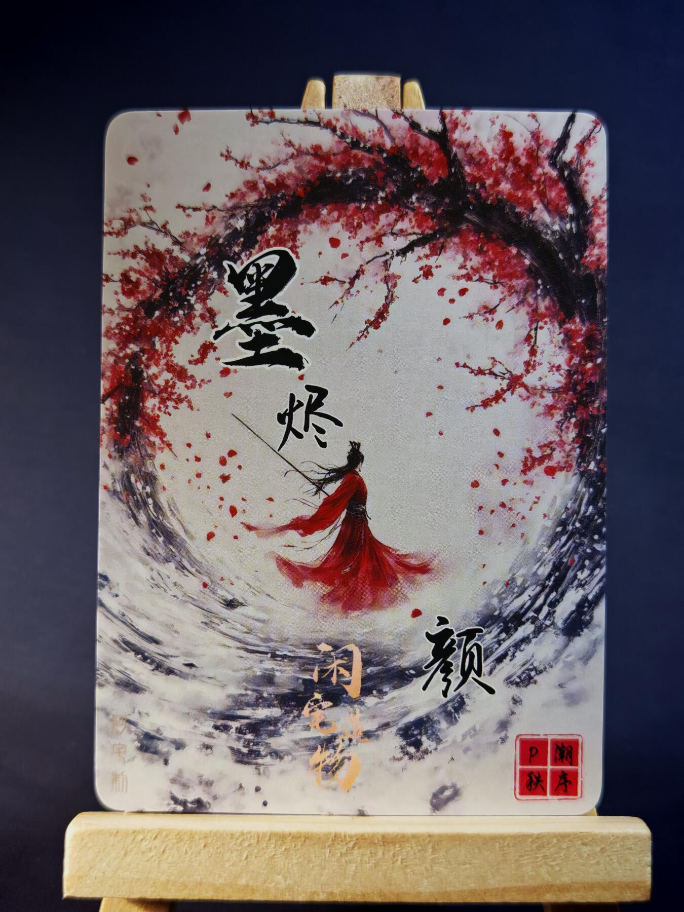 第13期~扫码加群抽红包得[包邮券]★★一大波美女场★★ 免费收拍品中【琦卡当当铺】(分享有奖) 墨烬-颜-阿娜姿-粗闪-1个